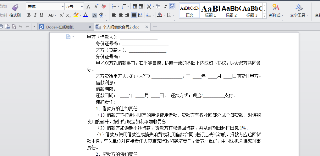 个人间借款合同范本下载|个人间借款合同范本