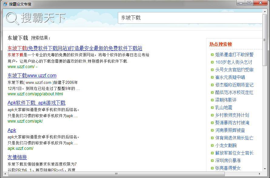 好用的论文搜索工具|搜霸论文专搜1.0 绿色免费