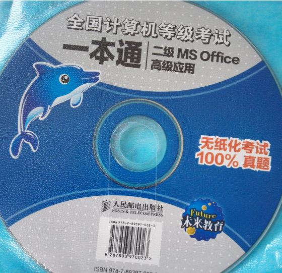 二级MS Office高级应用教程下载|2015未来教育