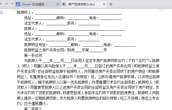 房产抵押贷款合同范本3篇
