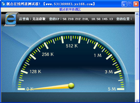 好用的网速测速软件|靓点在线网速测试器1.1 绿