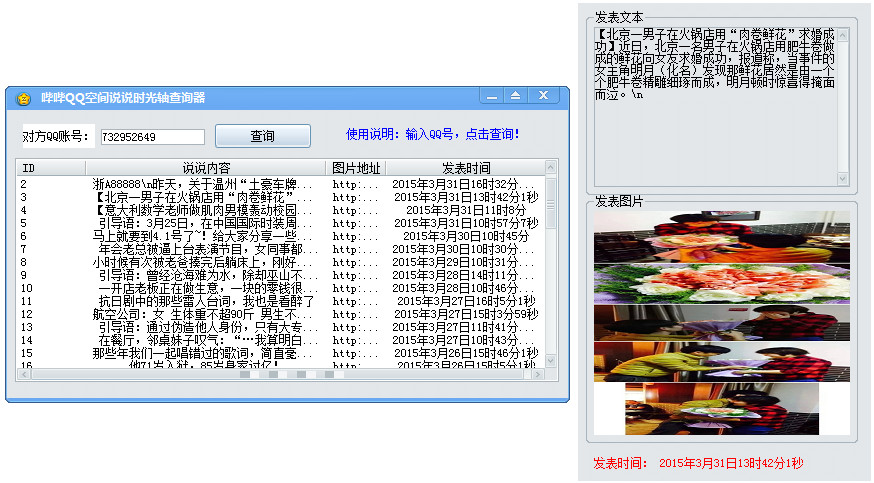 qq空间说说查看器2015|QQ空间说说时光轴工