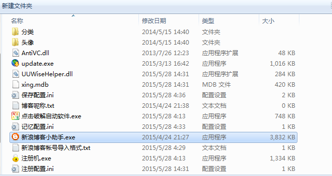 新浪博客推广小助手破解版|新浪博客推广小助