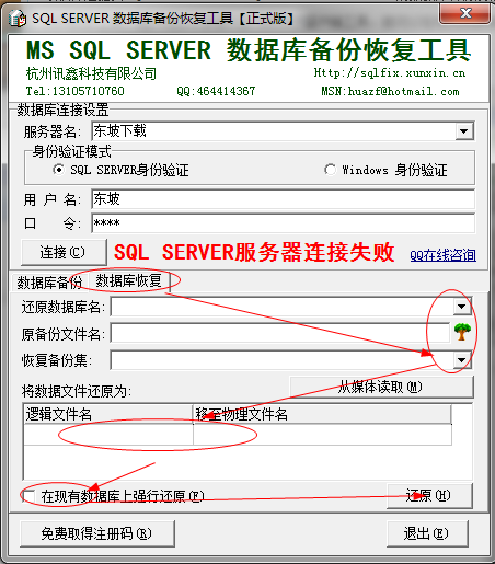 数据库备份恢复工具官方下载2015|SQL SERV