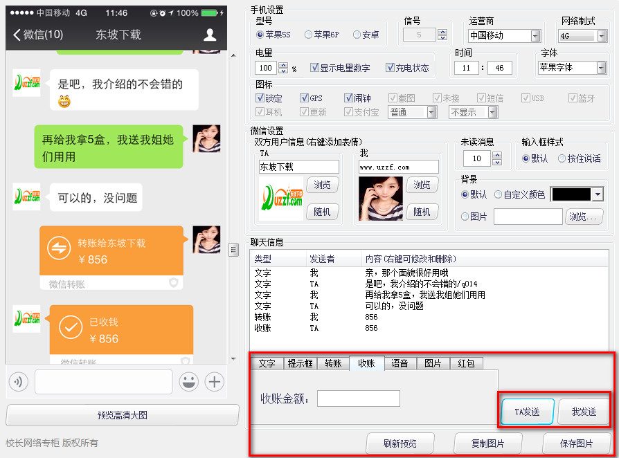 微信交易记录|微信交易记录制作软件1.02 绿色