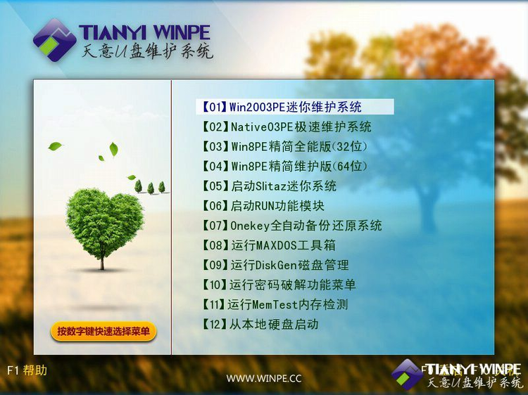 u盘修复工具|天意u盘维护系统技术员版2.3 官方