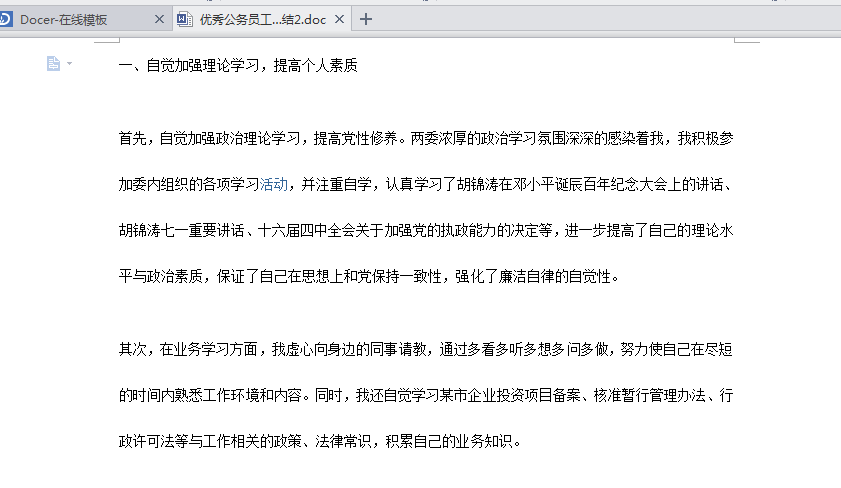 优秀公务员工作总结范文合集下载|优秀公务员