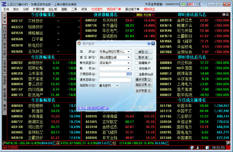 东吴证券同花顺专业版网上交易软件|东吴证券
