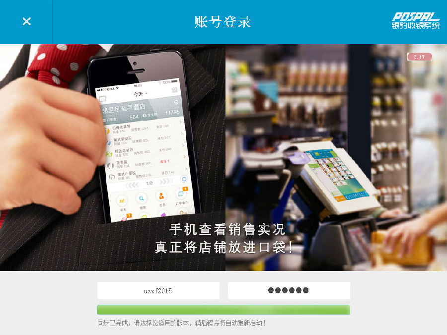 银豹收银系统免费版|银豹收银系统3.17 免费版