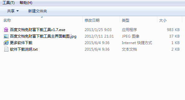 从百度文库主站免财富值下载原始文档|百度文