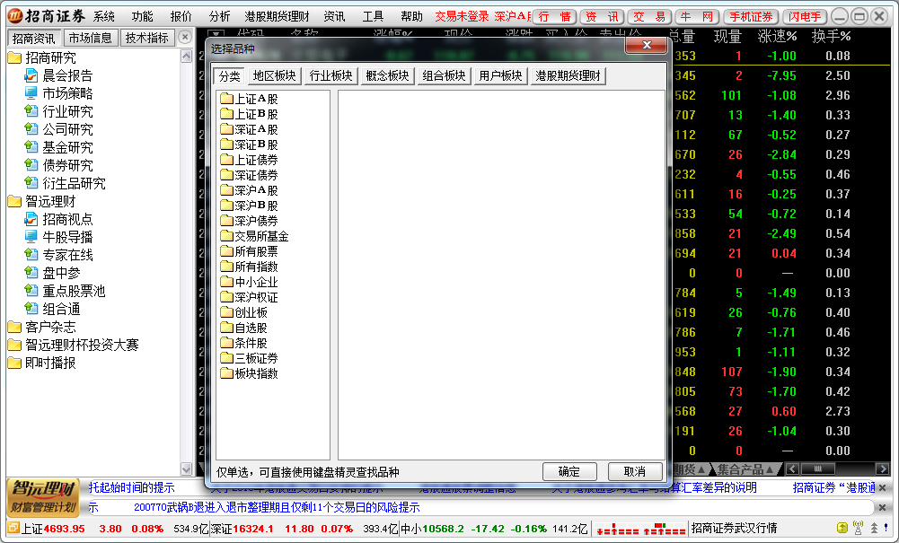 招商证券通达信软件|招商证券通达信闪电版8.3