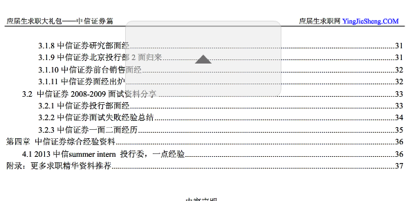 应届毕业生求职礼包|中信证券2015校园招聘求