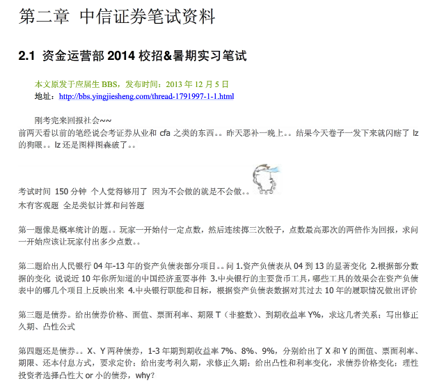 应届毕业生求职礼包|中信证券2015校园招聘求