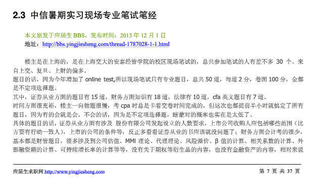 应届毕业生求职礼包|中信证券2015校园招聘求