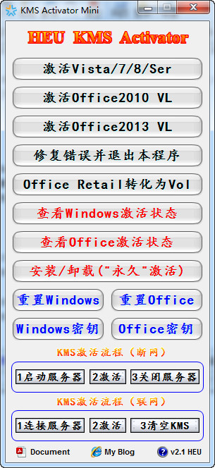 visio 2013 win7 激活工具|visio 2013激活工具1