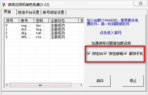 微信批量注册破解版|微信注册机1.0.0.1 绿色版