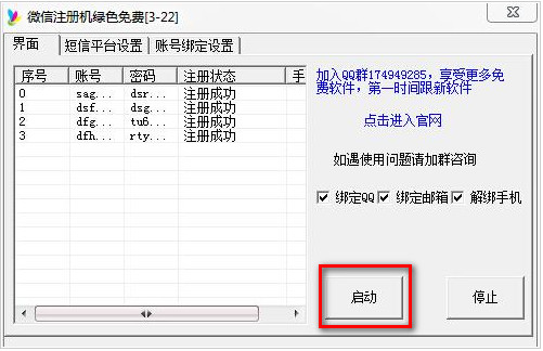 微信批量注册破解版|微信注册机1.0.0.1 绿色版