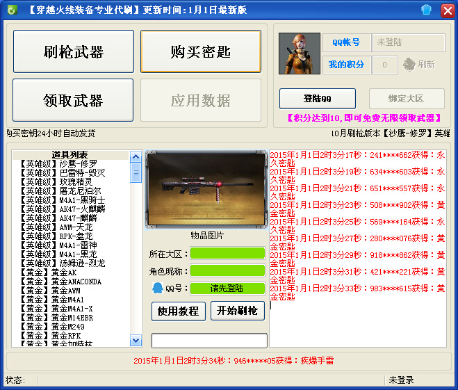 CF免费刷枪软件下载无需激活无需积分|刷枪网