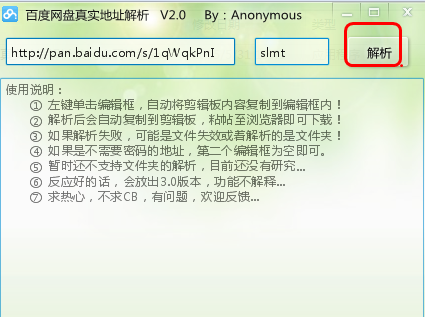 百度网盘地址解析器|百度网盘真实地址解析软
