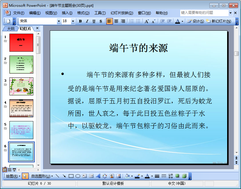 端午节班会ppt|端午节主题班会ppt免费版