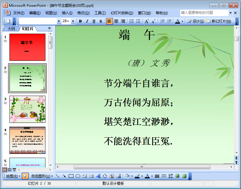 端午节班会ppt|端午节主题班会ppt免费版