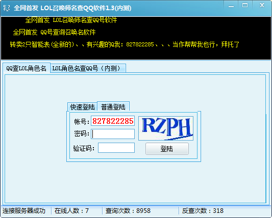 lol查询qq号工具|LOL召唤师名查QQ软件1.3 绿
