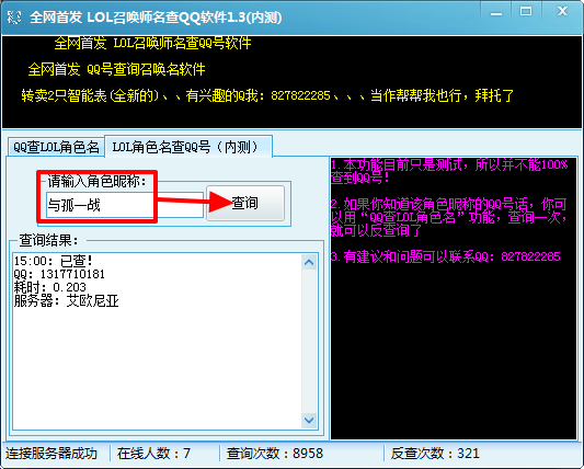 lol查询qq号工具|LOL召唤师名查QQ软件1.3 绿
