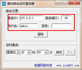爱快路由定时重启器下载|爱快路由定时重启器