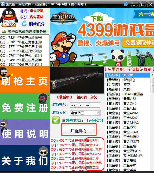 4399生死狙击刷枪软件2017