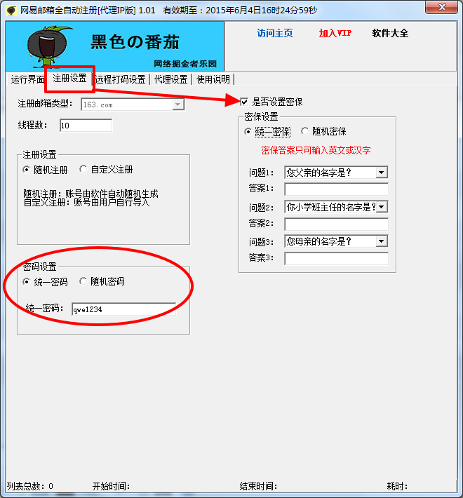 163邮箱注册机破解版|黑番茄网易邮箱全自动注