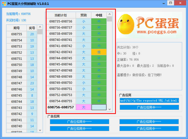 pc蛋蛋大小预测辅助下载|pc蛋蛋大小预测辅助
