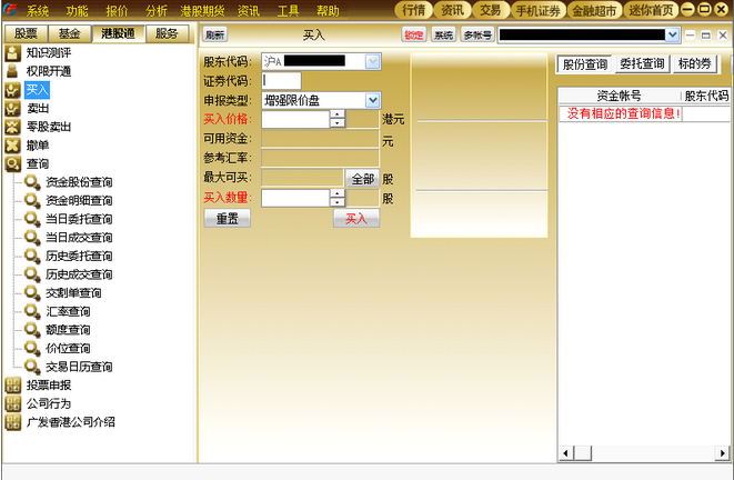 证券交易软件|广发证券交易软件7.511 官方最新