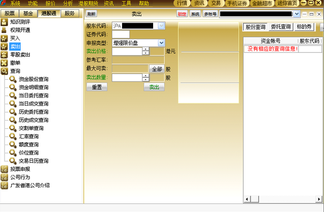证券交易软件|广发证券交易软件7.511 官方最新