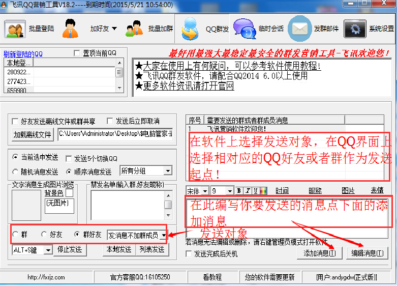 飞讯qq营销软件破解版|飞讯QQ营销专家21.9 最
