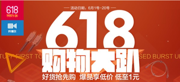 京东618是什么活动 618京东特价商品一元秒杀