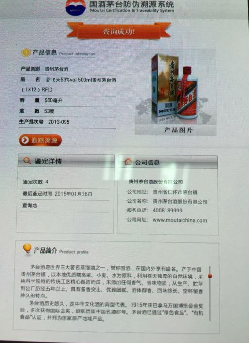 茅台真假手机查询软件|茅台防伪码查询(茅台真