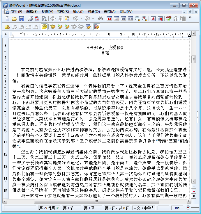 超级演说家第三季演讲稿|超级演说家150606期