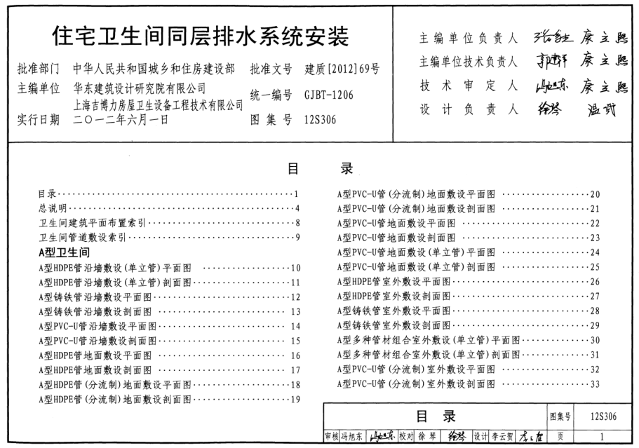 12s306图集|12S306住宅卫生间同层排水系统安
