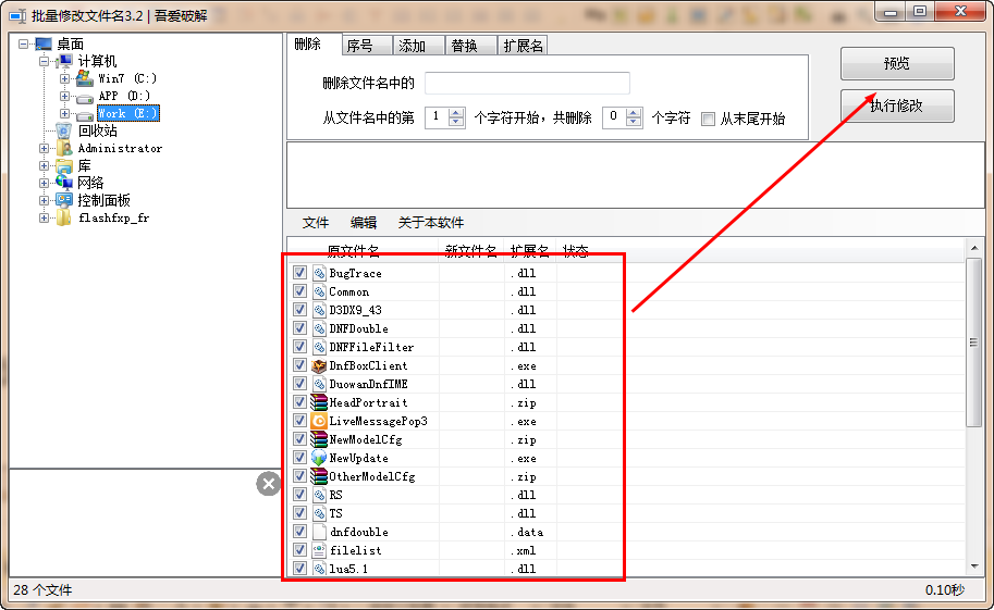 吾爱破解批量修改文件名软件