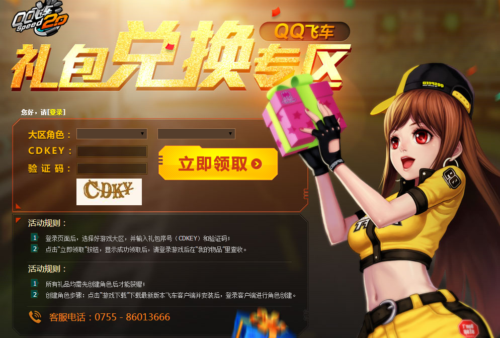 qq飞车刷车软件免费版不用激活下载2015|QQ