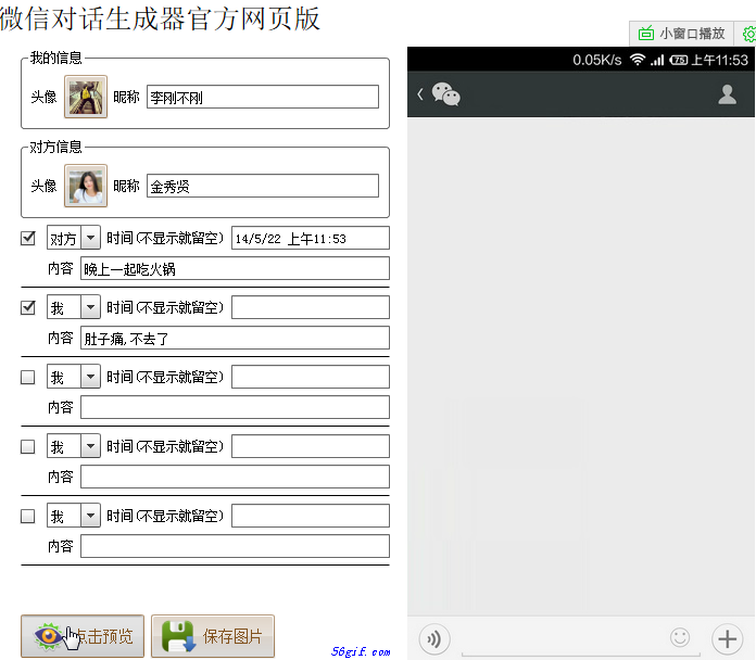 微信对话生成器苹果版|微信搞笑聊天对话生成