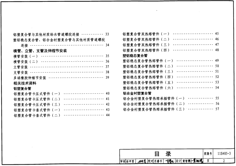 11s4053图集|11S405-3建筑给水复合类塑料管