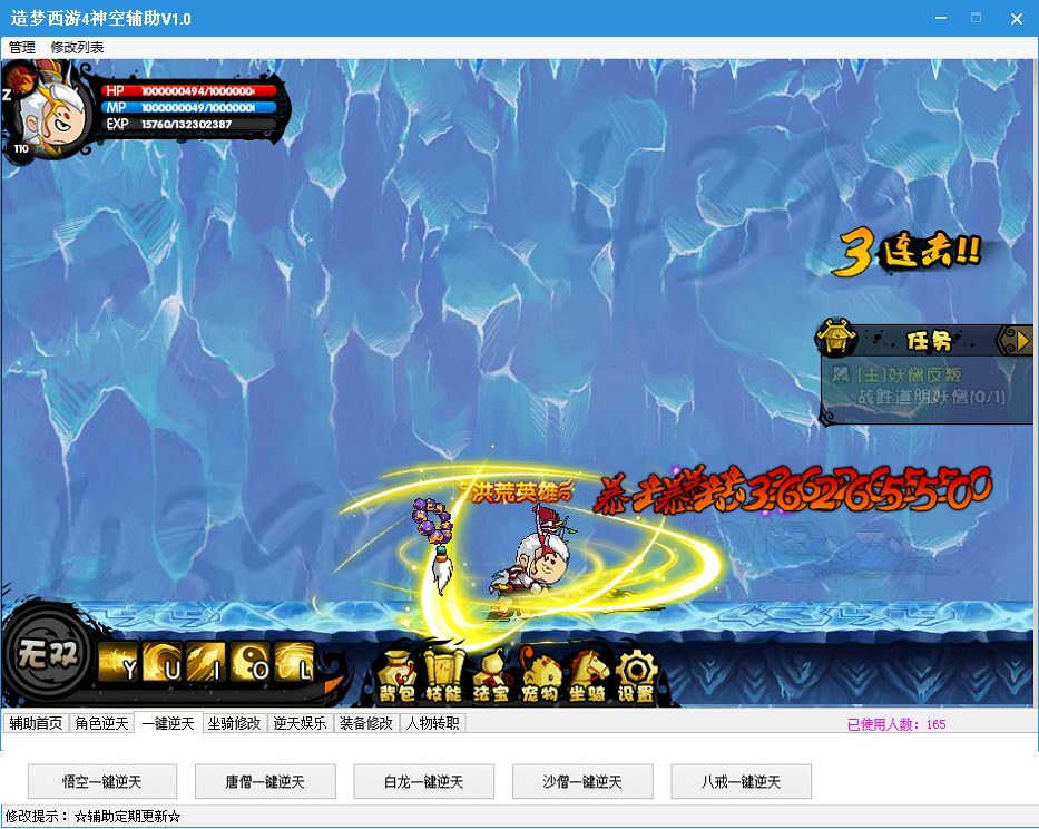 4399造梦西游4洪荒大劫篇修改器|造梦西游4神