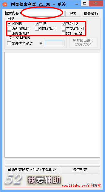 最新免费辅助搜索神器|见笑网盘搜索利器1.30