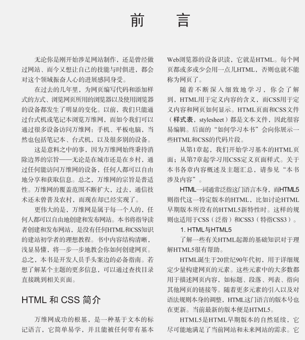 html5与css3基础教程pdf|HTML5与CSS3基础教