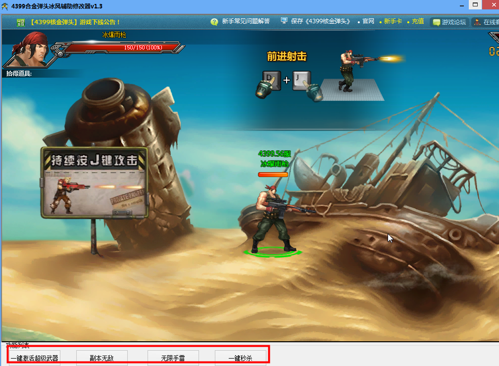 4399合金弹头修改器|4399合金弹头冰风辅助修