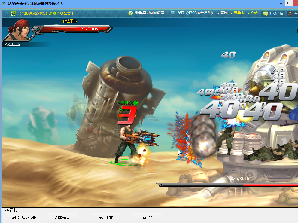 4399合金弹头修改器|4399合金弹头冰风辅助修