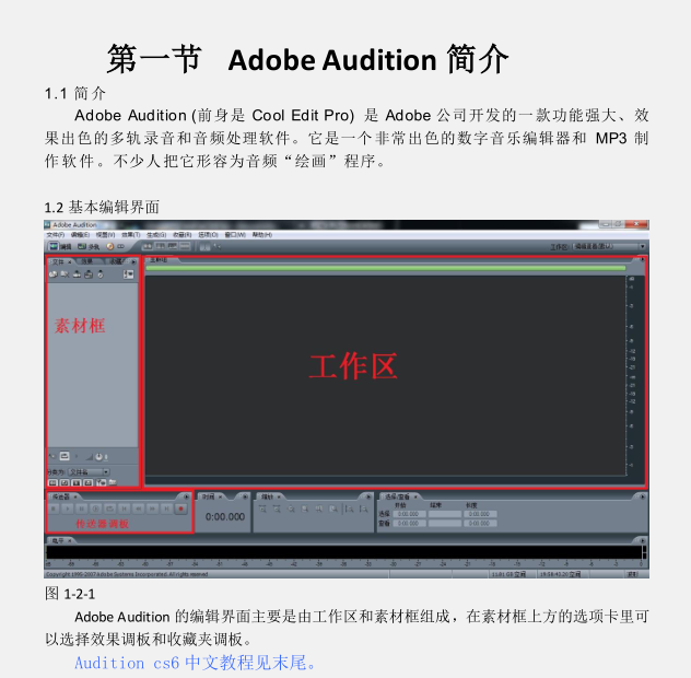 adobe audition 3.0教程|Adobe Audition3.0 CS
