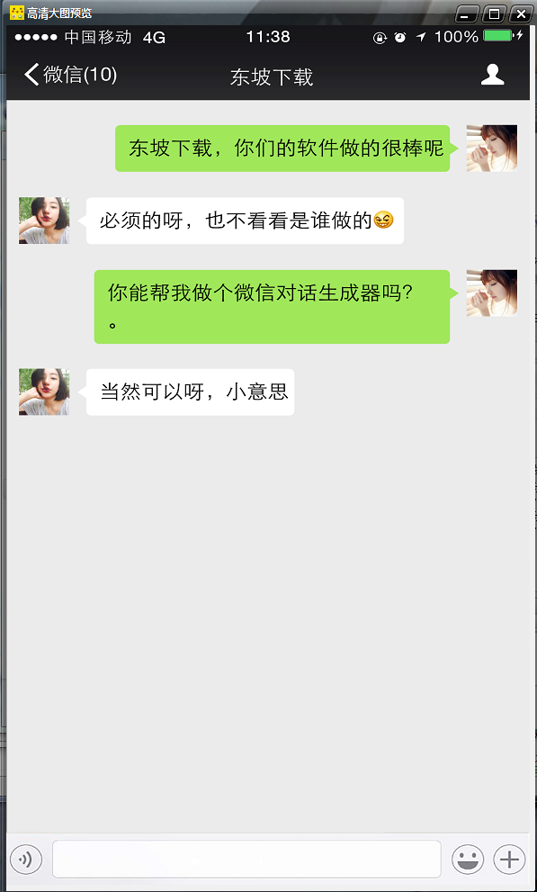 记录生成器官方最新版|校长微信对话生成器1.0