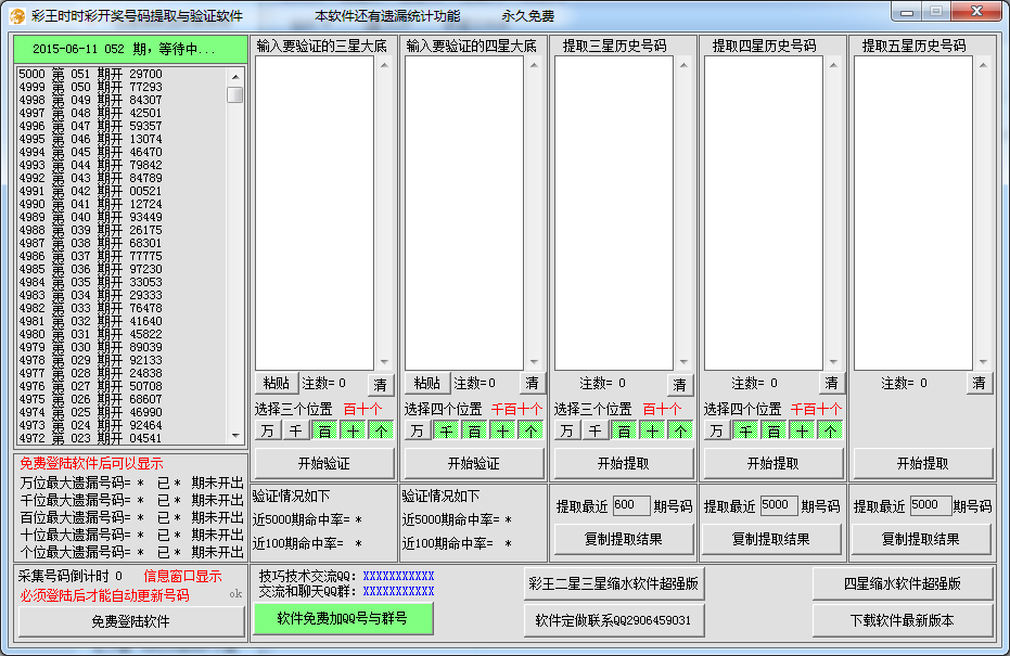 时时彩开奖号码查询|彩王时时彩开奖号码提取
